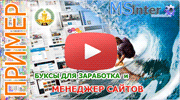 обложка видео-слайда БУКСЫ И МЕНЕДЖЕР САЙТОВ