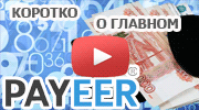 обложка видео-слайда КОШЕЛЕК PAYEER